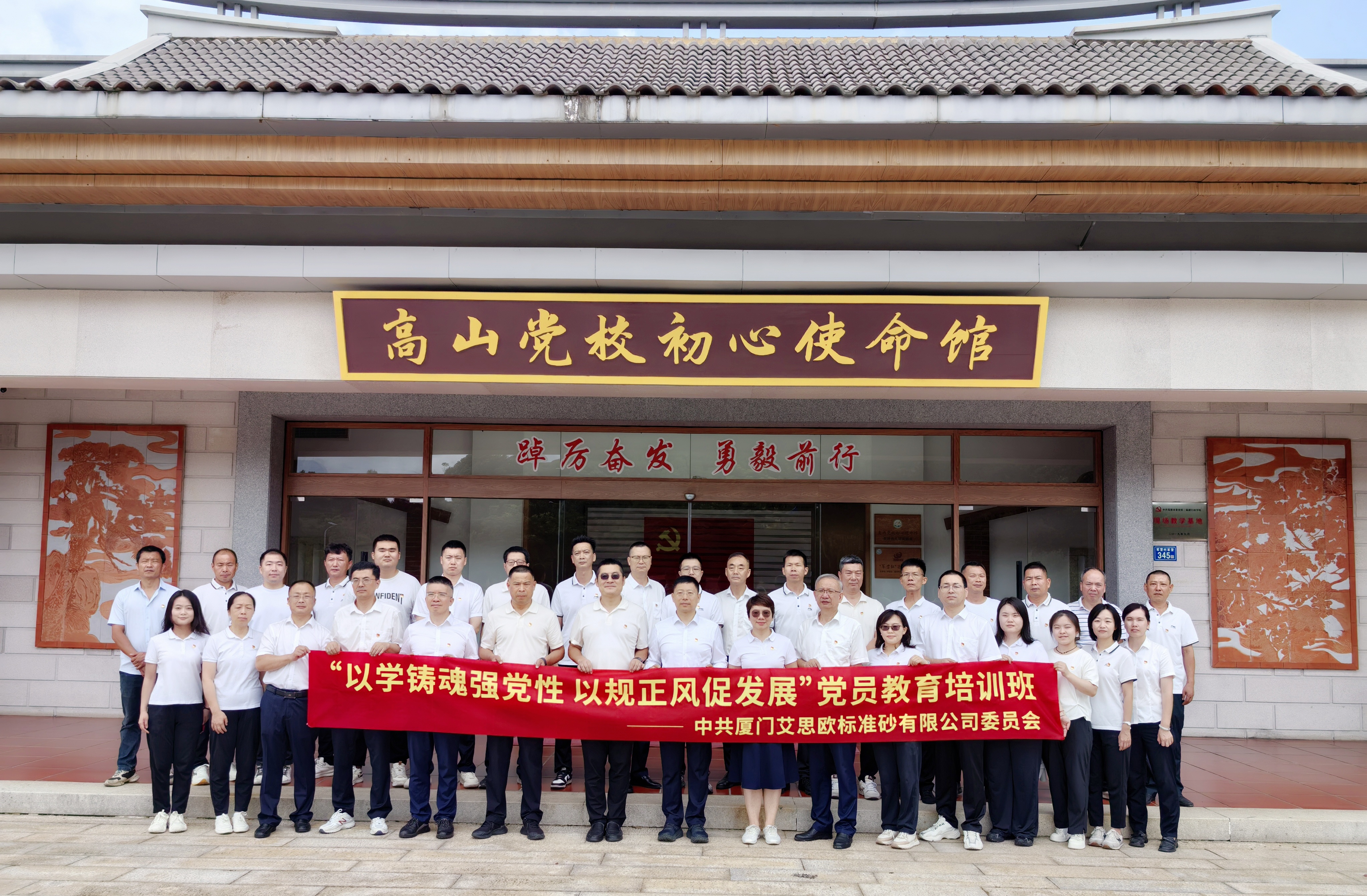 鑄魂強基 清風賦能｜廈門標準砂黨委赴軍營村開展沉浸式黨員教育培訓